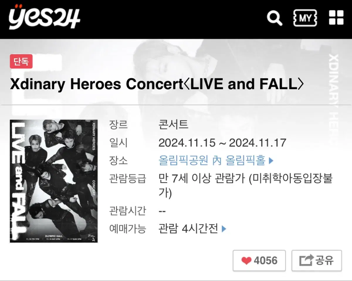 엑스디너리 히어로즈 엑디즈 LIVE and FALL 11월콘 막콘 양도